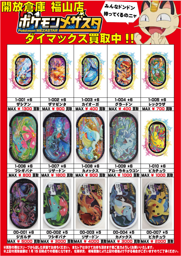 買取 メザスタ