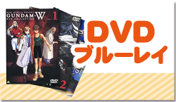 DVDブルーレイ販売