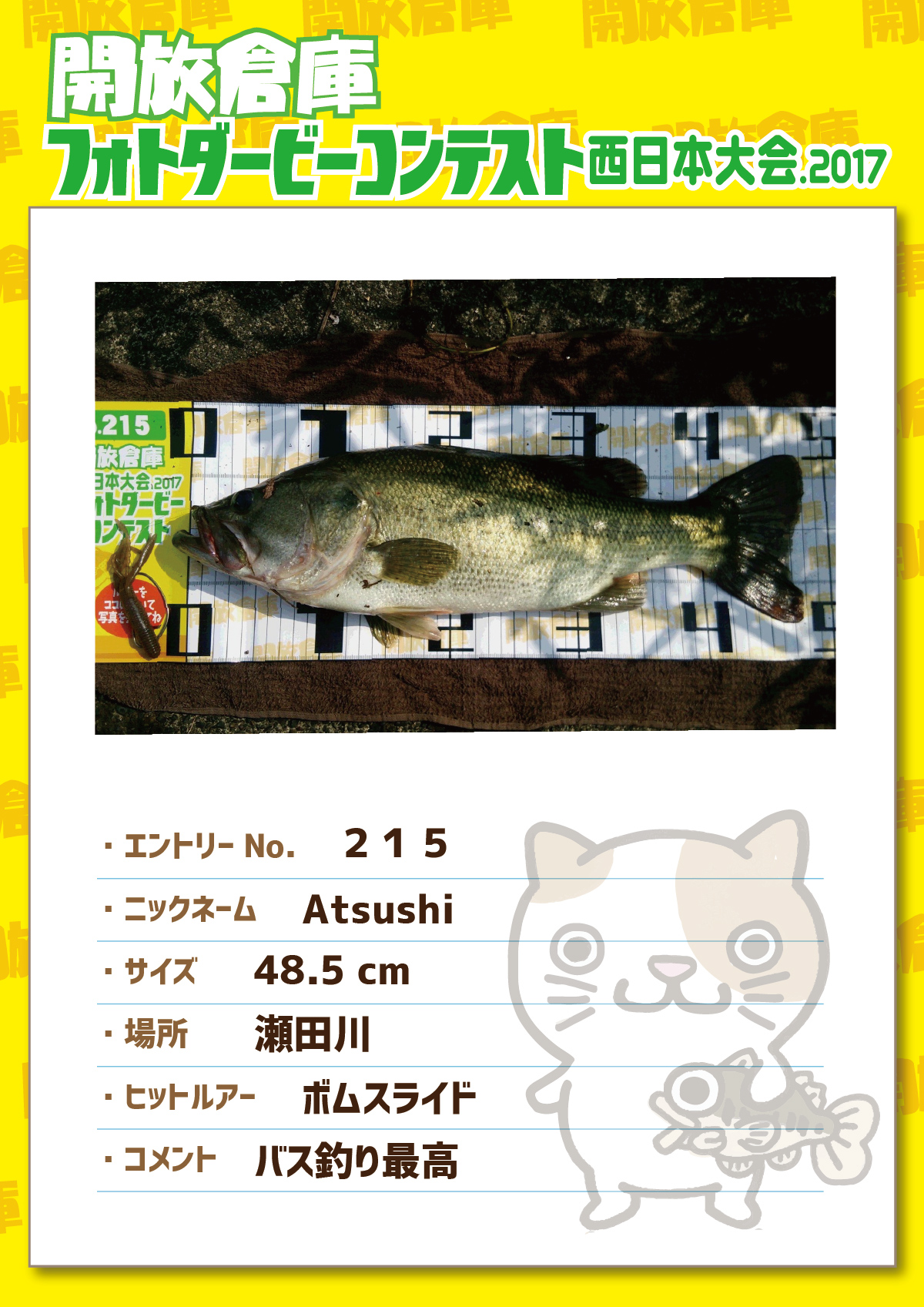 No.215 Atsushi 48.5cm 瀬田川 ボムスライド バス釣り最高