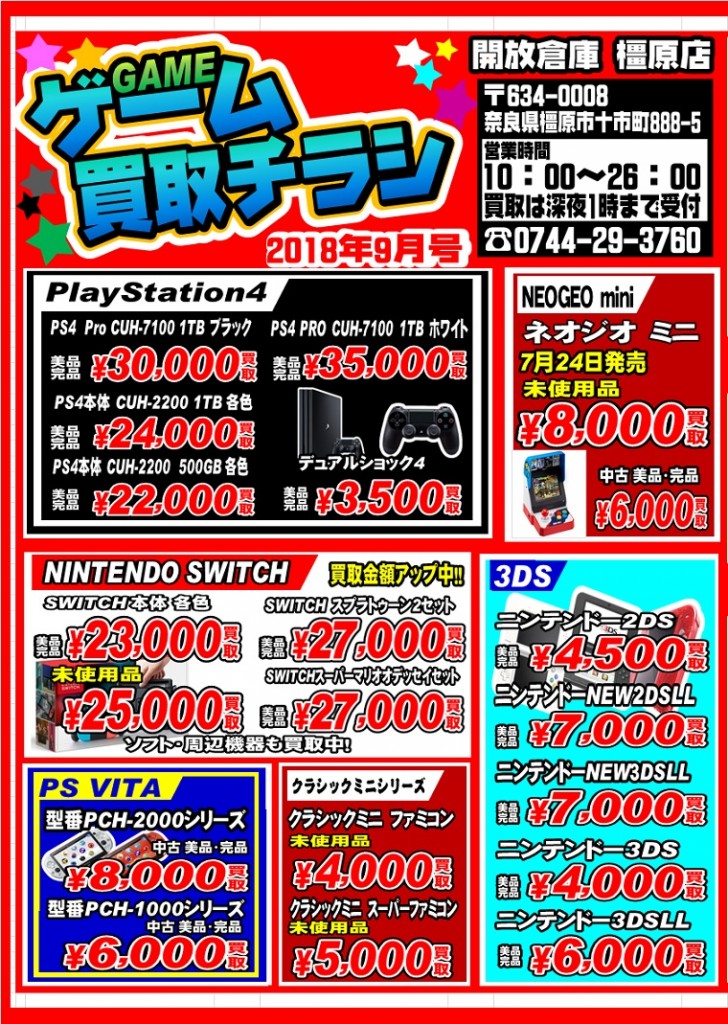 チラシGAME1