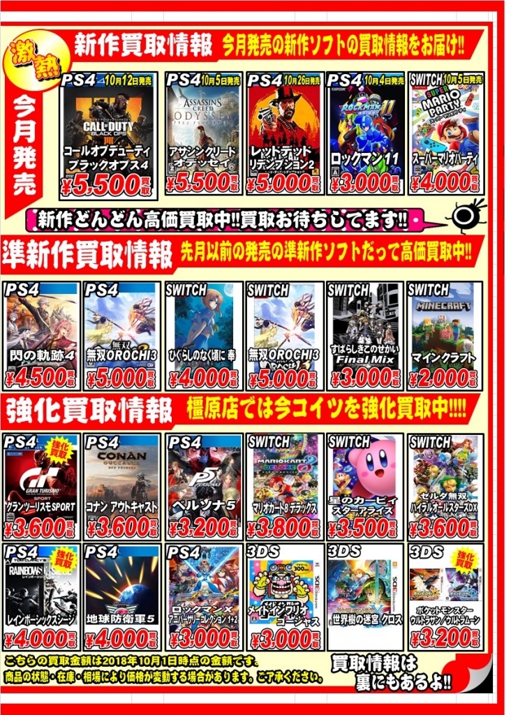 ゲームチラシ10月2