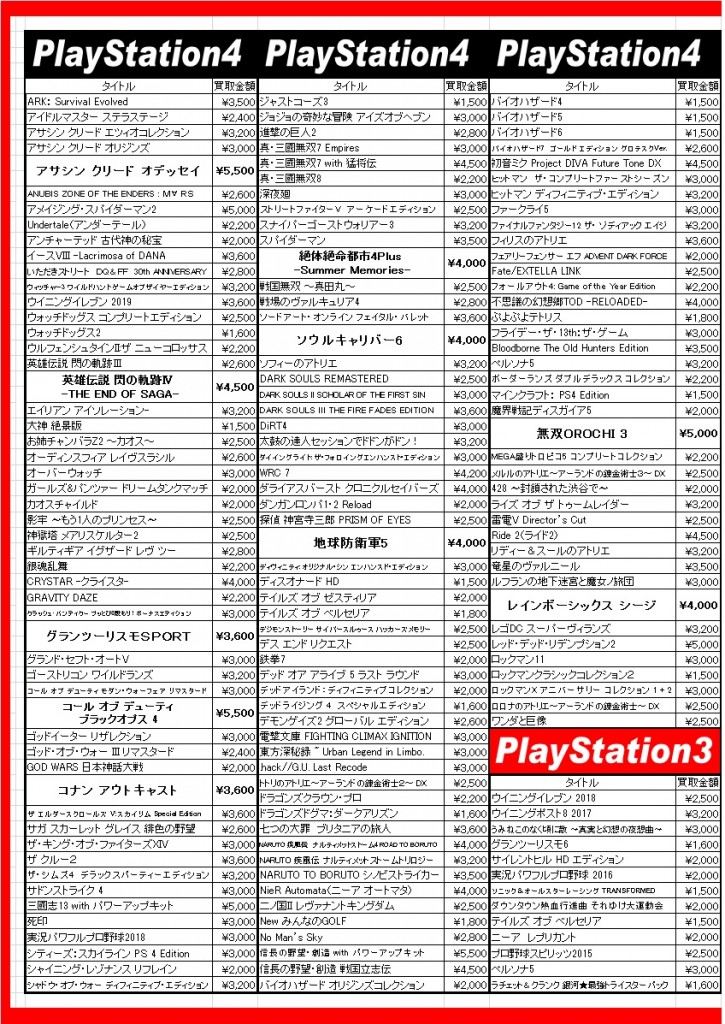 ゲームチラシ10月3