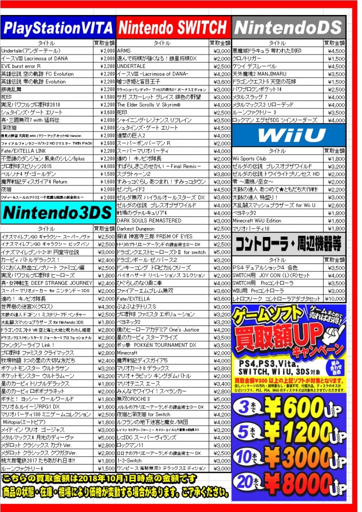 ゲームチラシ10月4