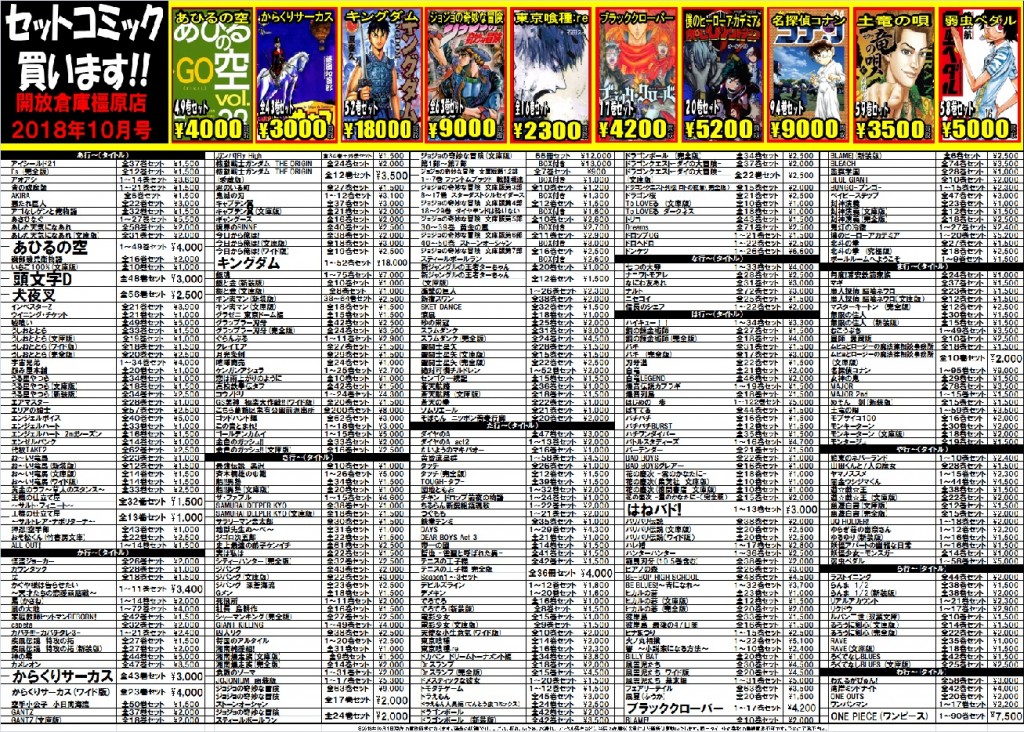 男コミセット2018年10月