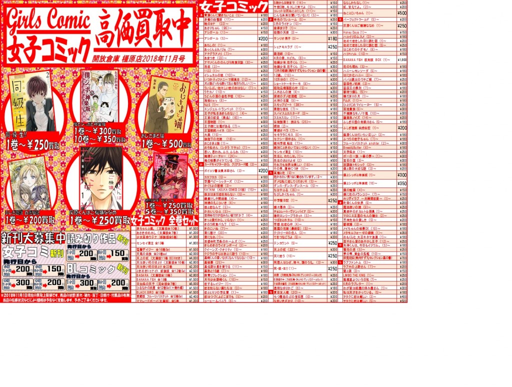 女子コミ11月