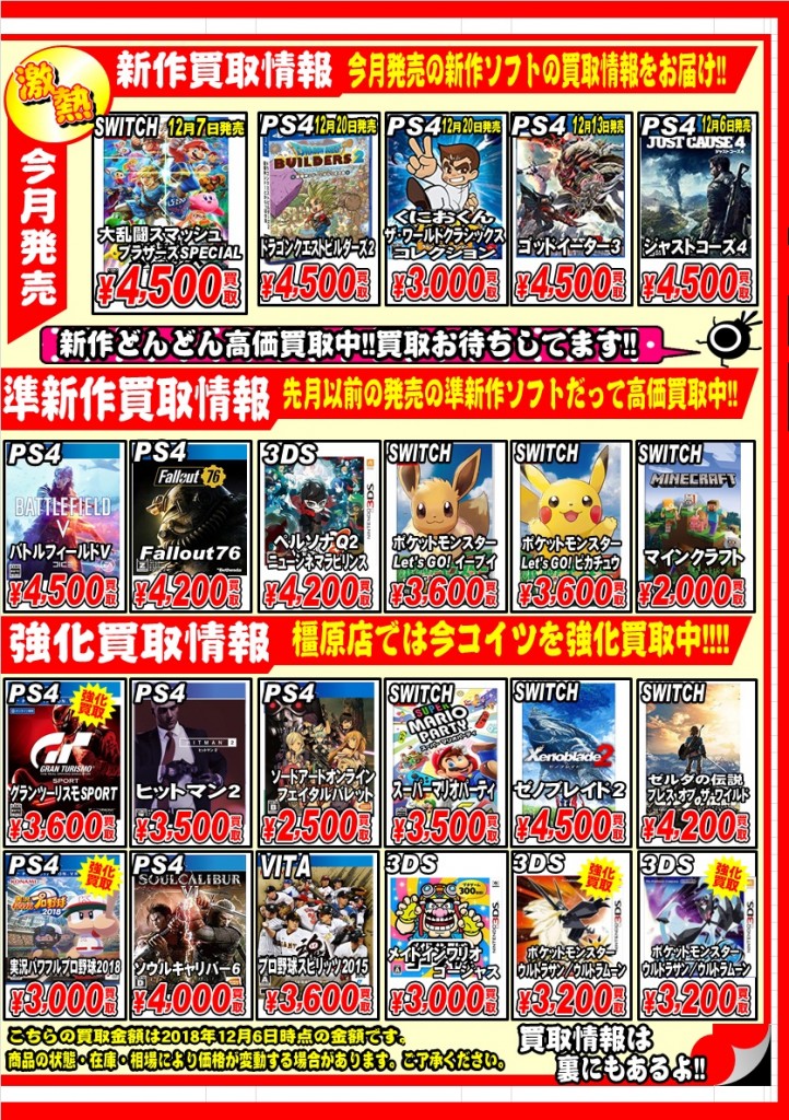 ゲームチラシ12月2