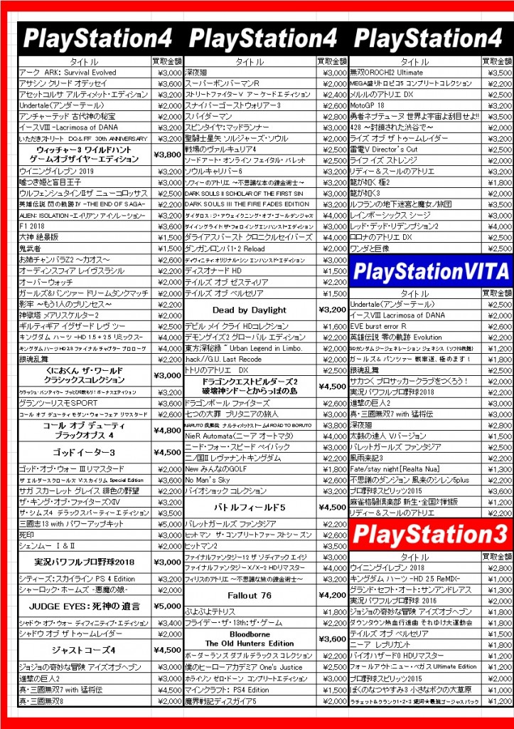 ゲームチラシ12月3