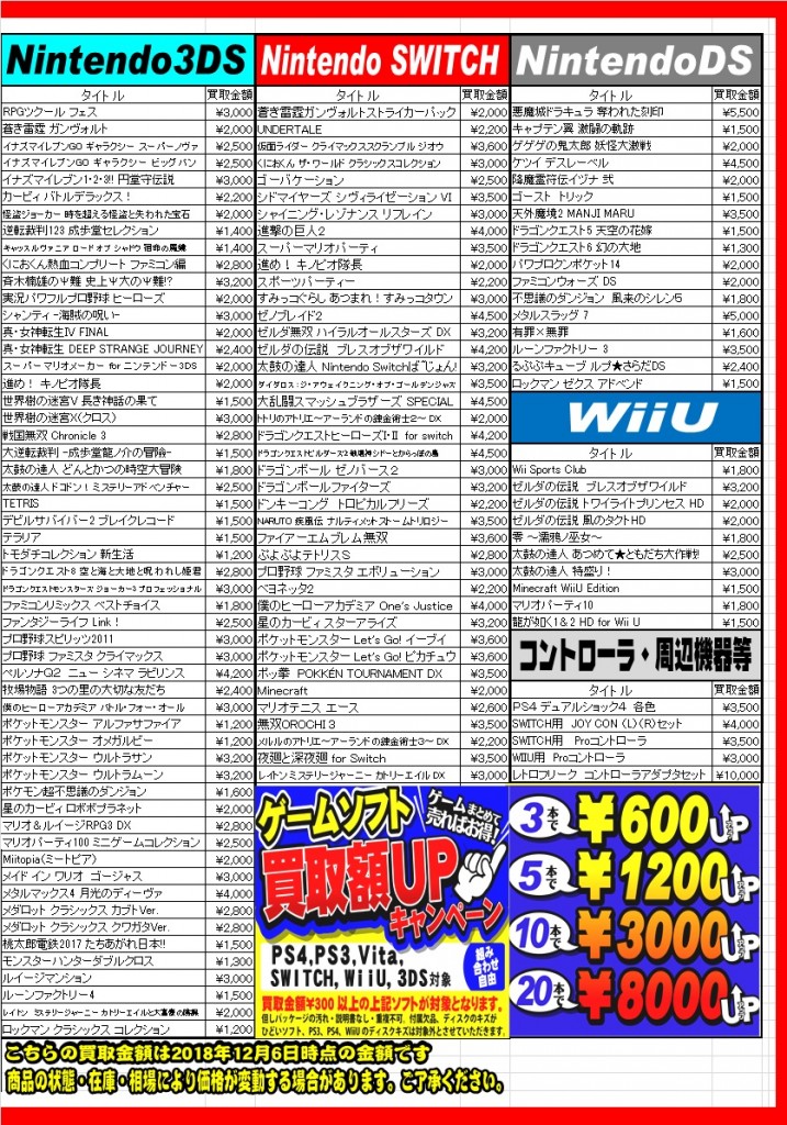 ゲームチラシ12月4