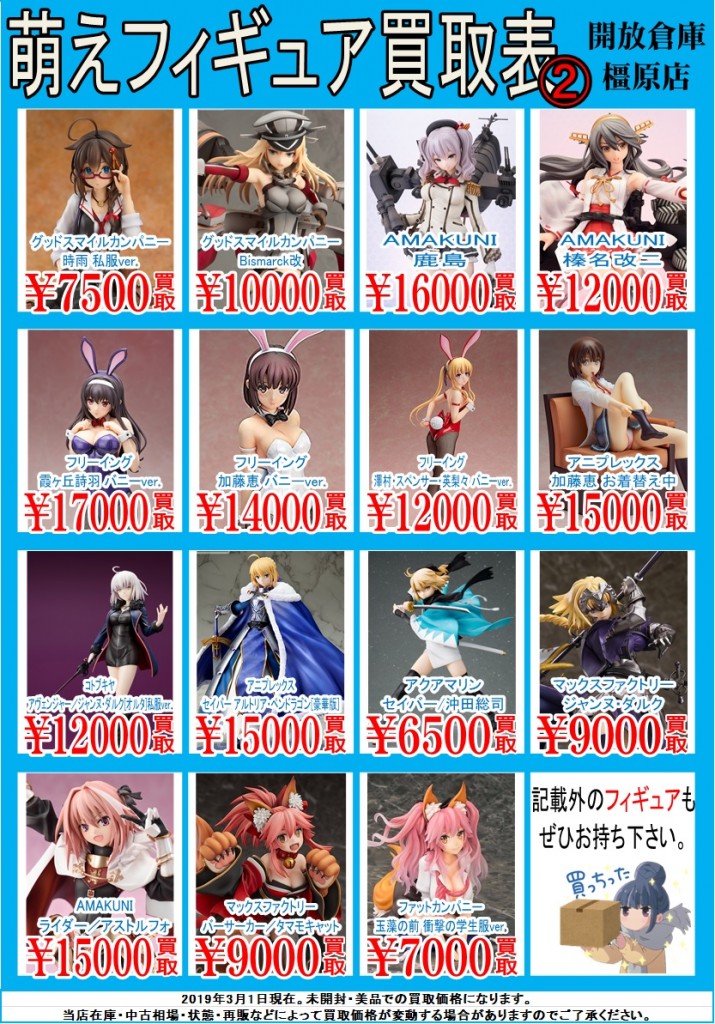 萌え3月2