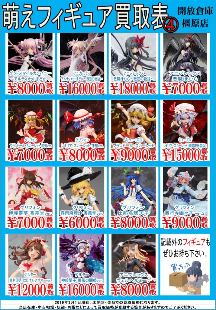 萌え3月4