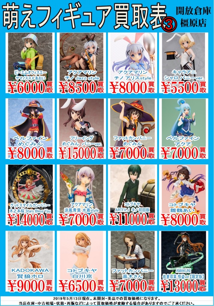 萌え5月3