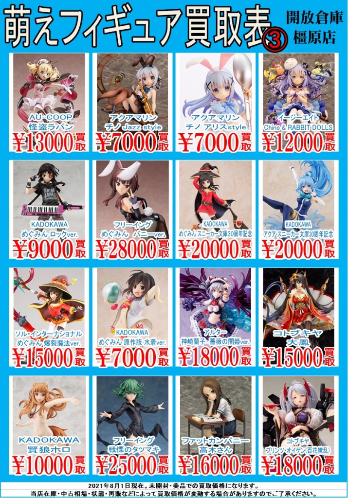 萌え8月3