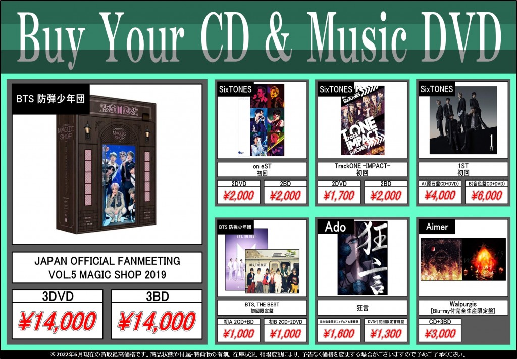 CD6月買取チラシ1