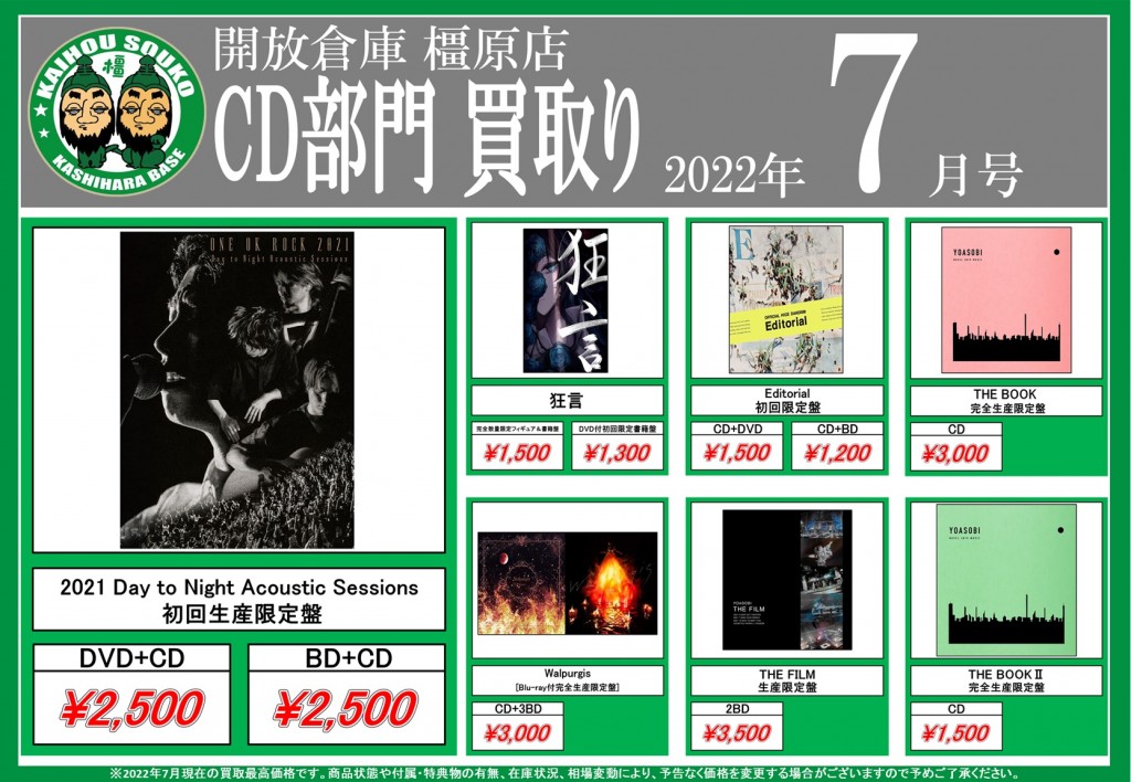 7月CD買取告知画像-page1