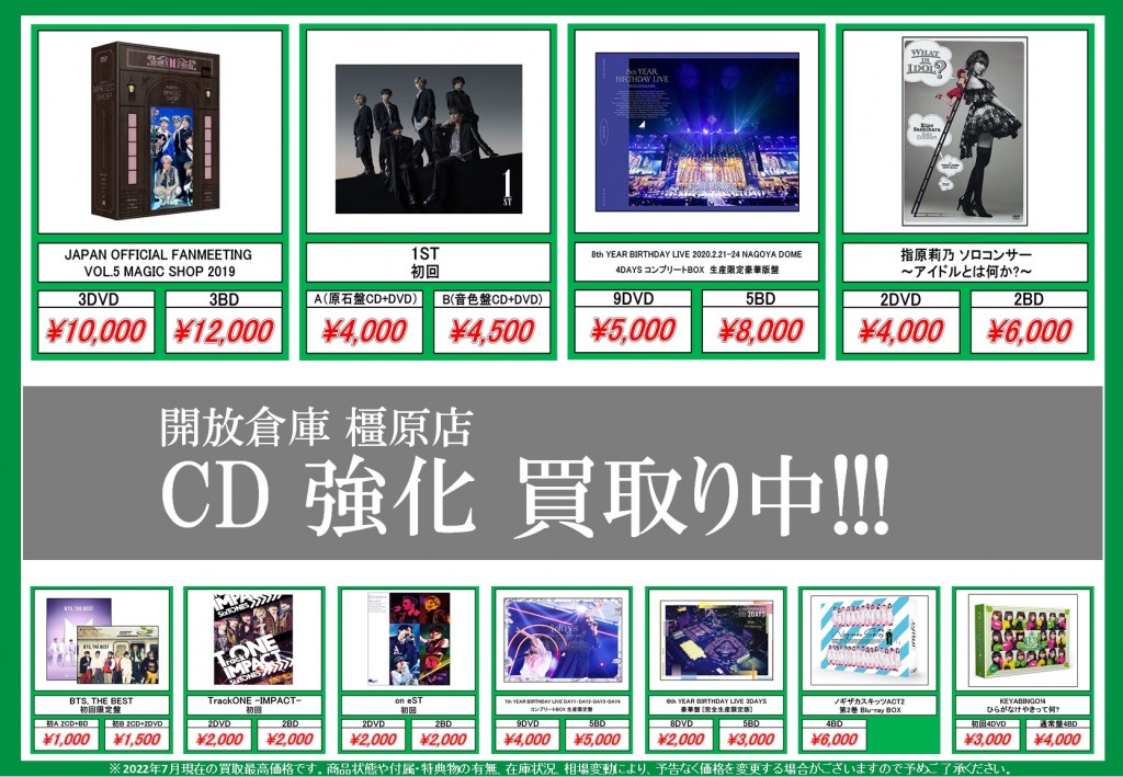 7月CD買取告知画像-page2