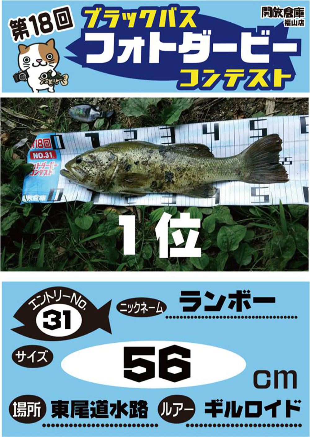 ブラックバス1