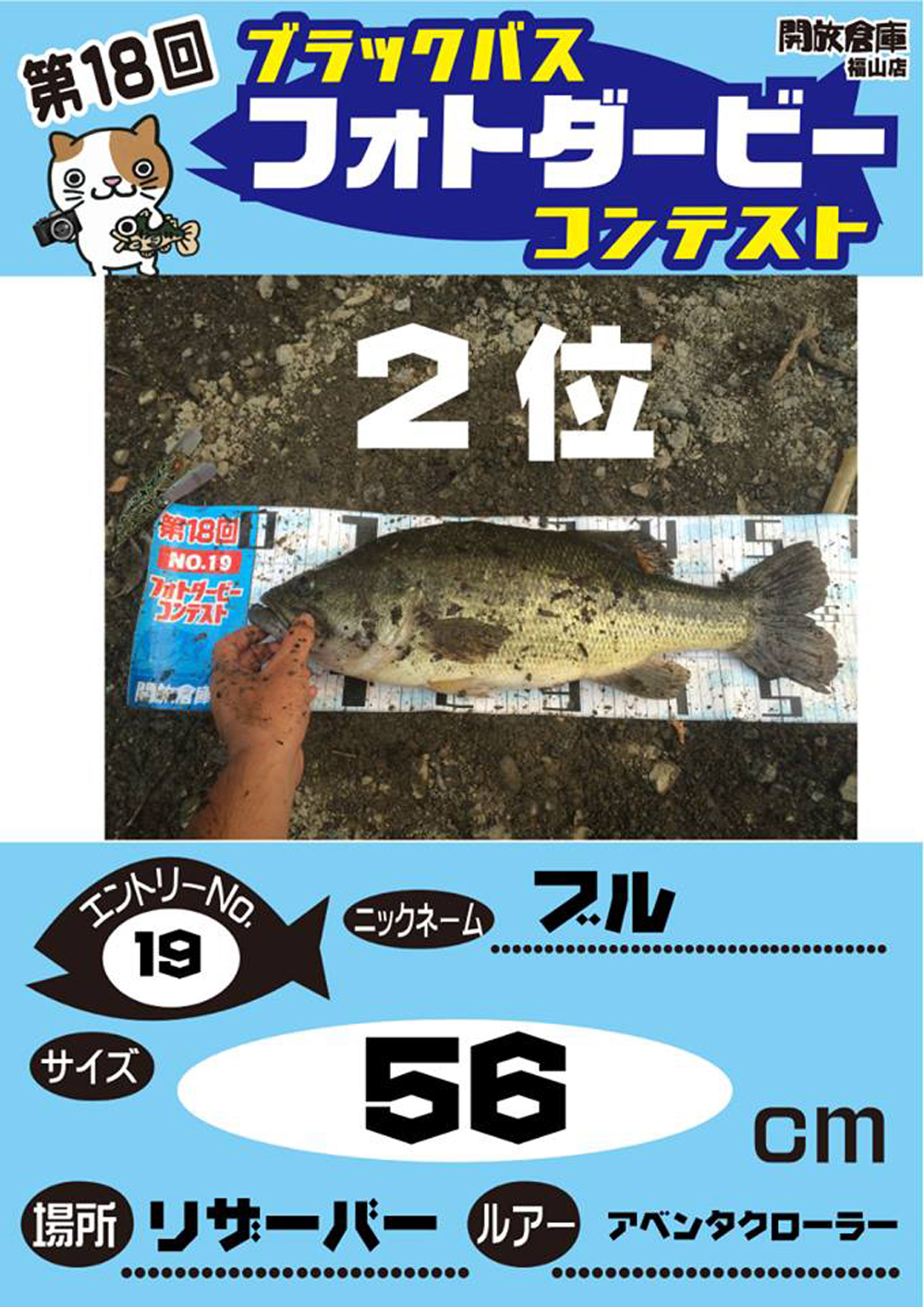 ブラックバス2