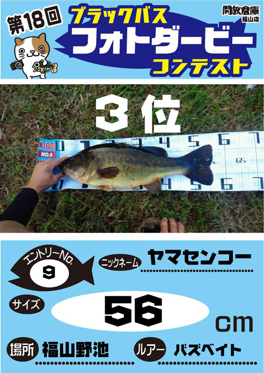ブラックバス3