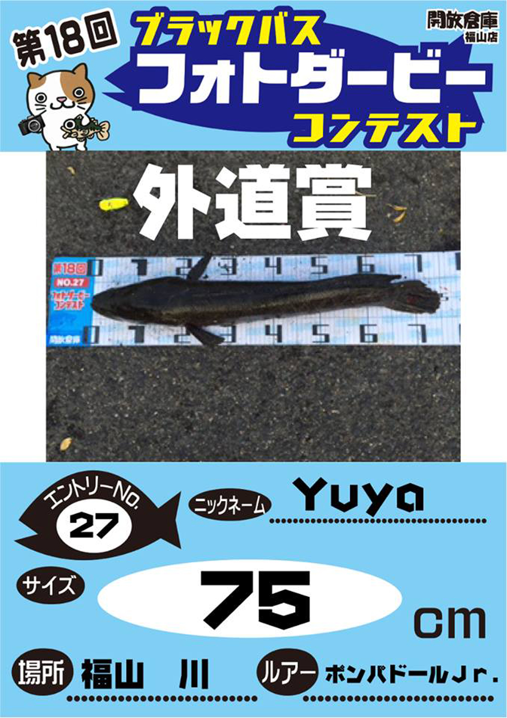ブラックバス4
