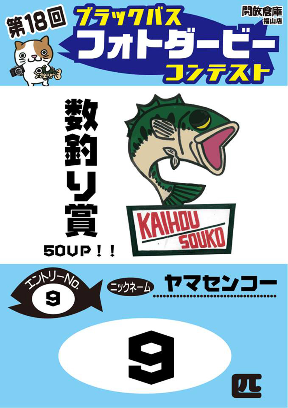 ブラックバス5