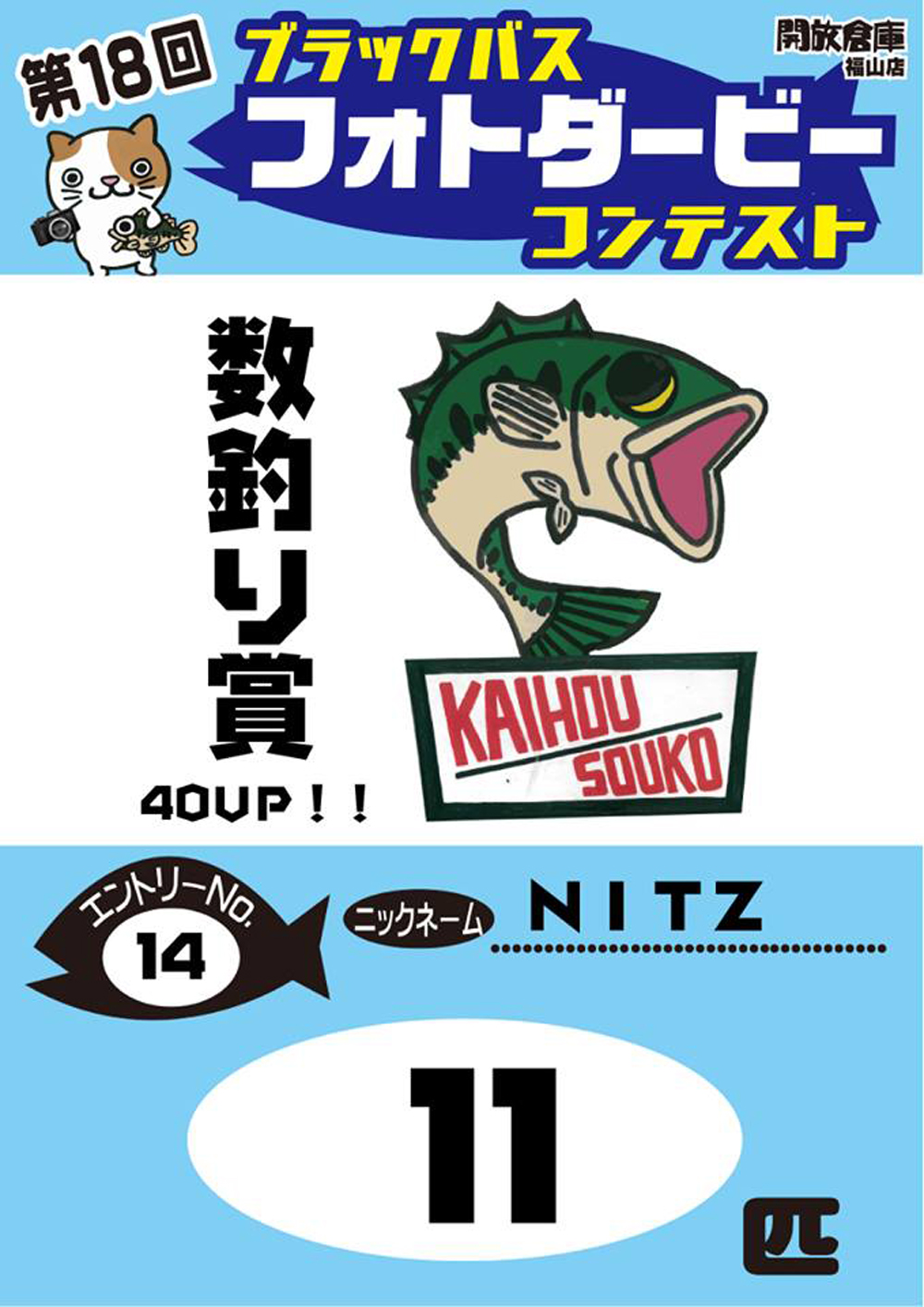 ブラックバス6