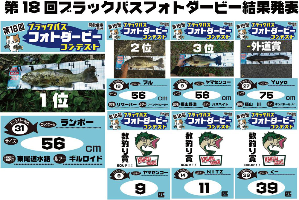 ブラックバスA