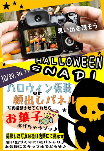 「開放倉庫桜井店」ハロウィン仮装or顔出しパネルイベント
