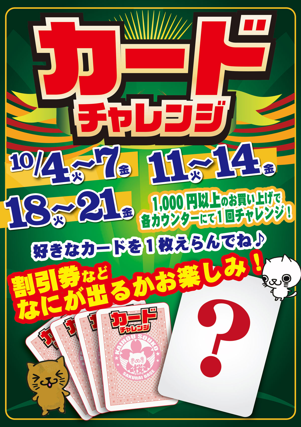 「開放倉庫桜井店」2016年10月1,2,3週の平日イベント開催!お楽しみに!