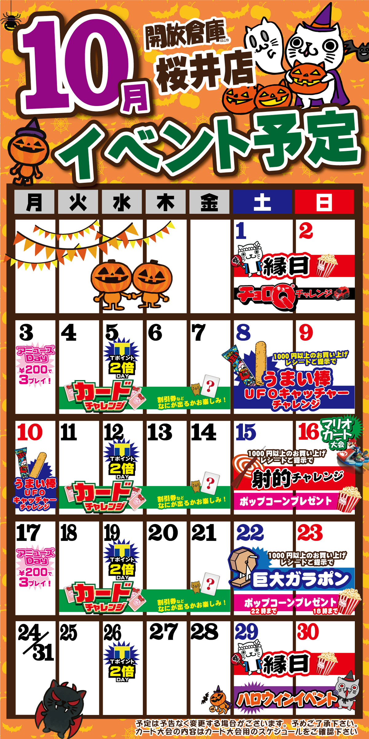 「開放倉庫桜井店」2016年10月のイベントカレンダー公開!