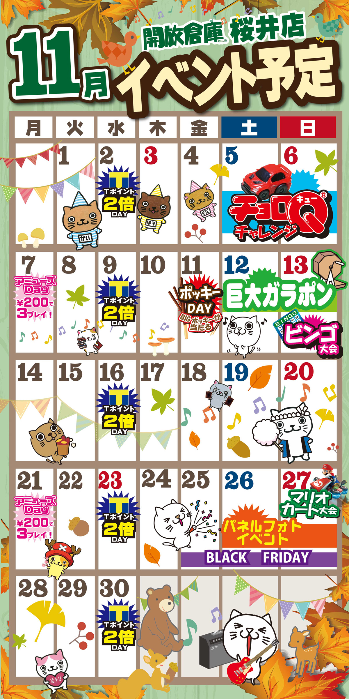 「開放倉庫桜井店」2016年11月のイベントカレンダー公開!