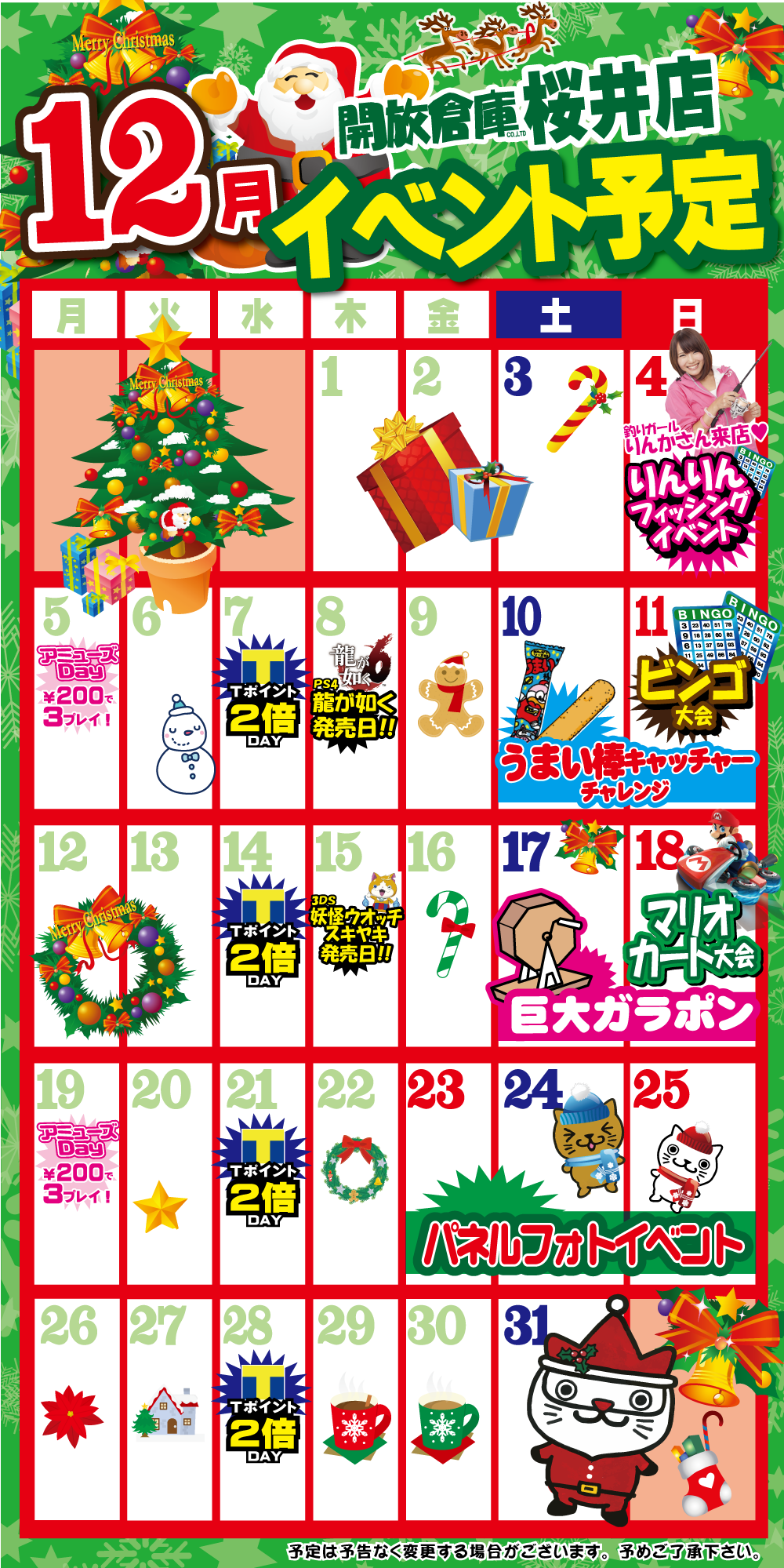 「開放倉庫桜井店」2016年12月桜井店イベントカレンダー公開!