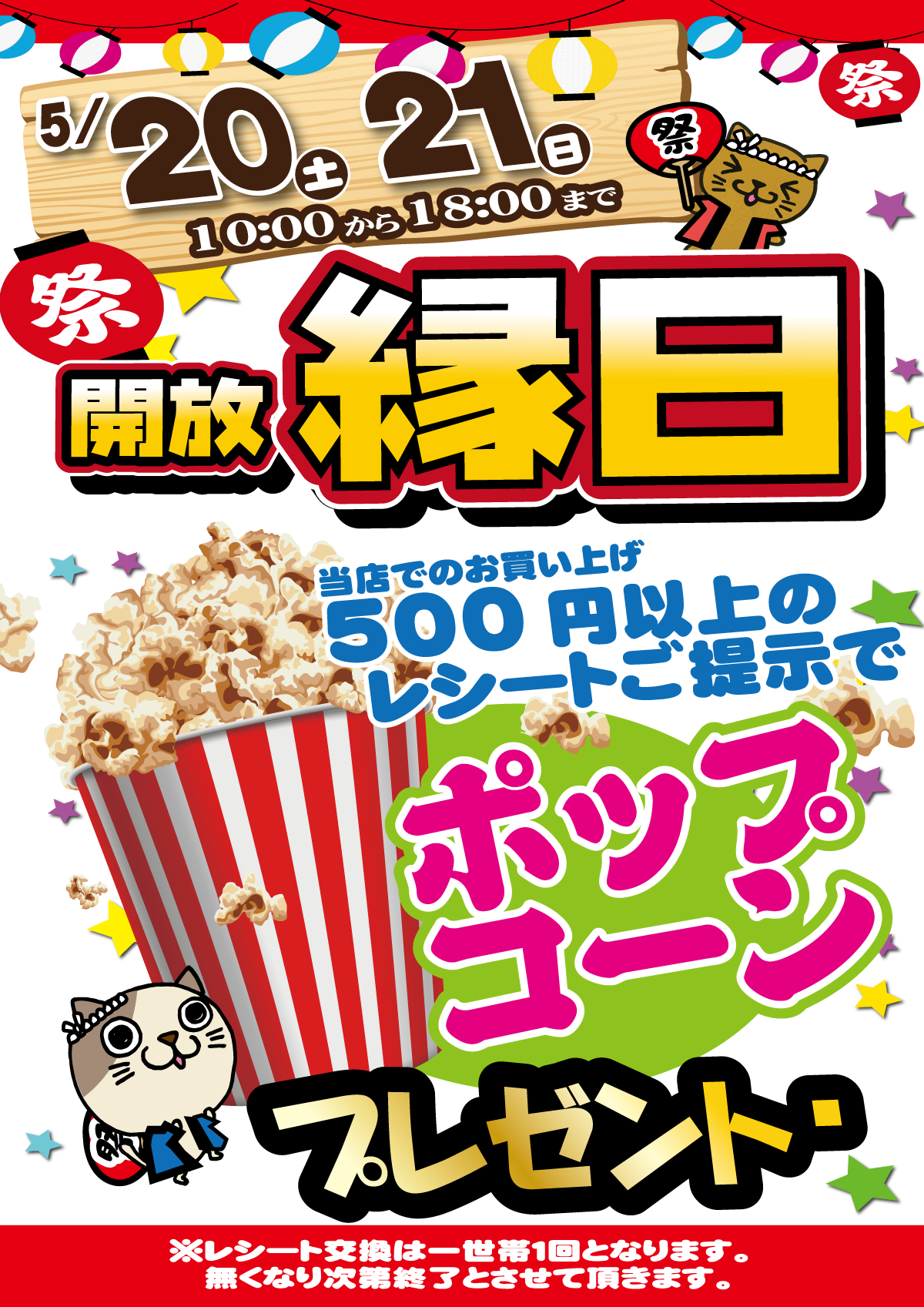 「開放倉庫桜井店」2017年5/20、21の土日2日間!10時~18時まで開放縁日開催!!
