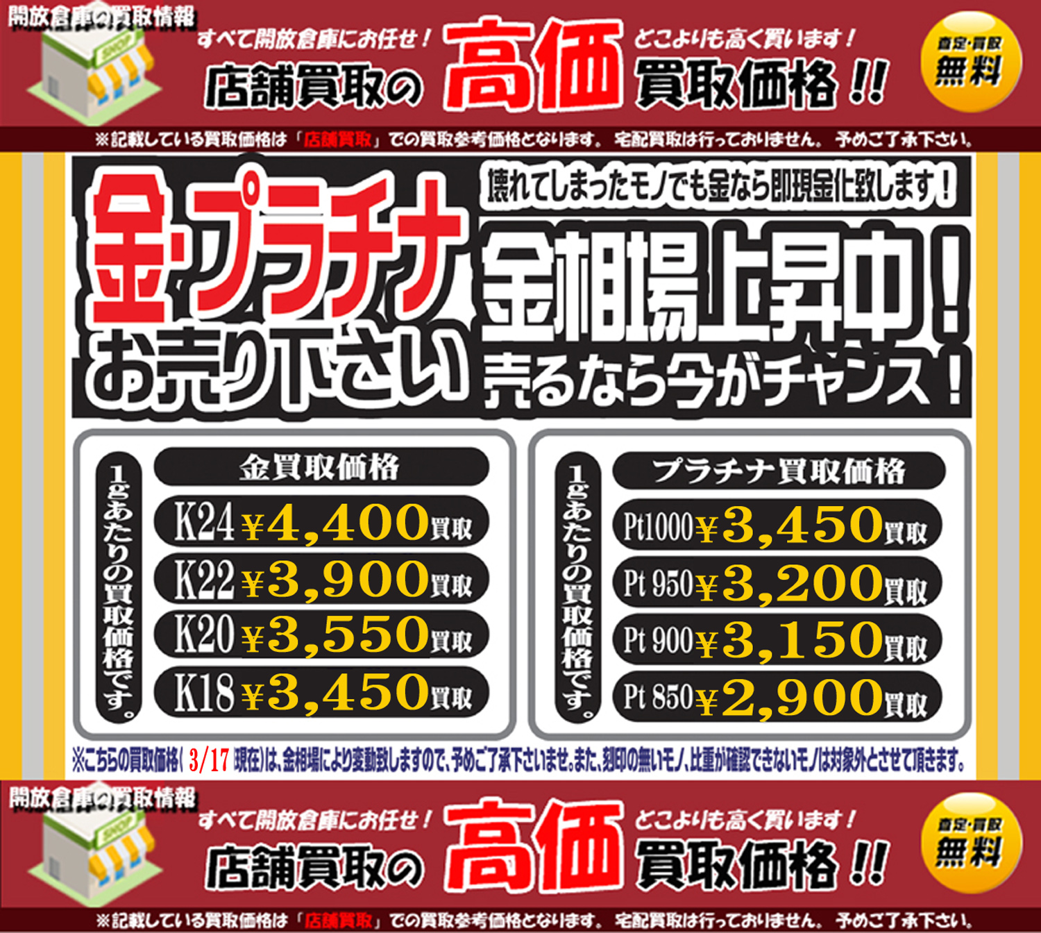 金・プラチナお売り下さい。壊れてしまったものでも即現金化致します!
