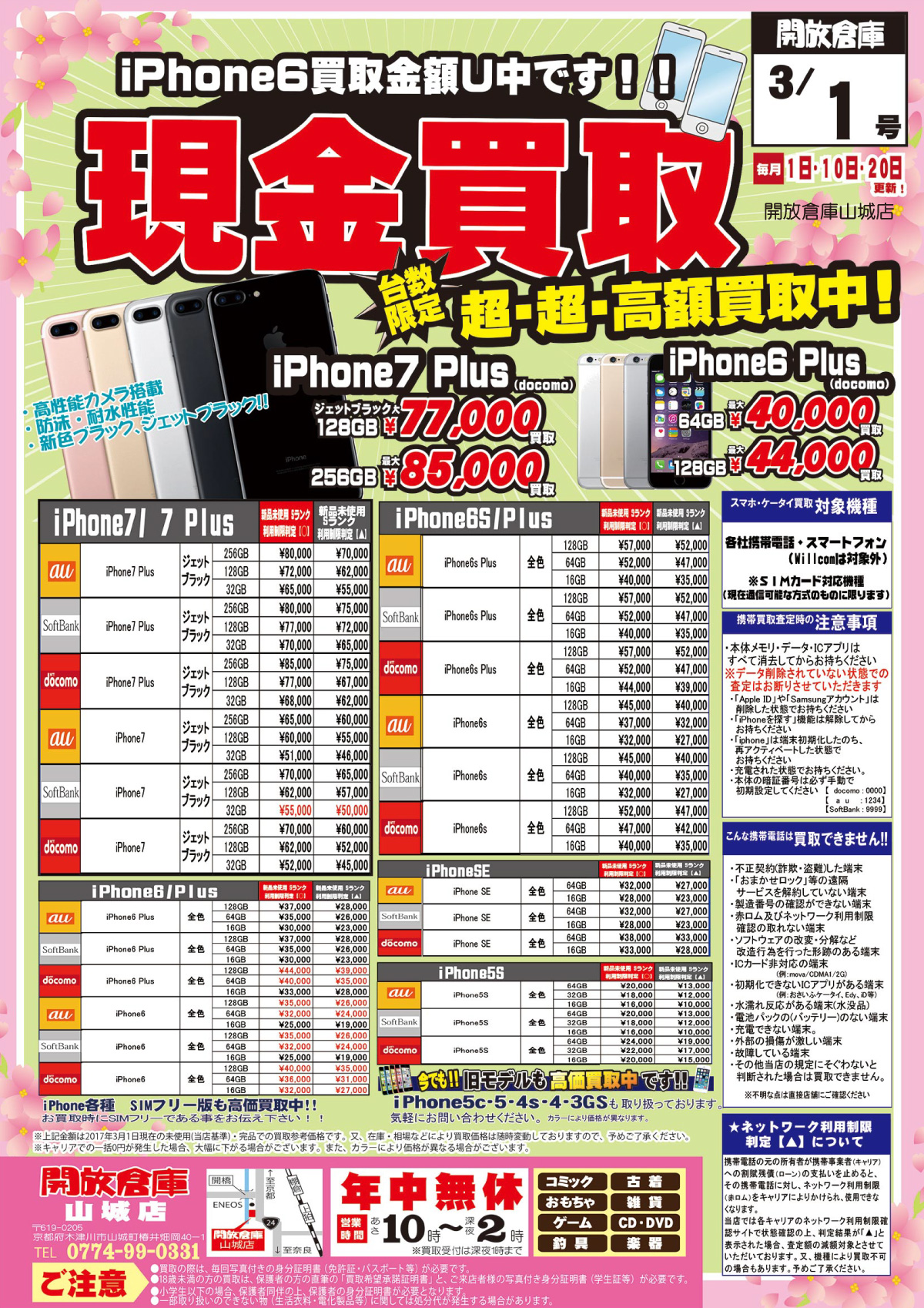 356732080916990】【利用制限: ○】【iOS 11.3.1】【スマホ】【山城店】-