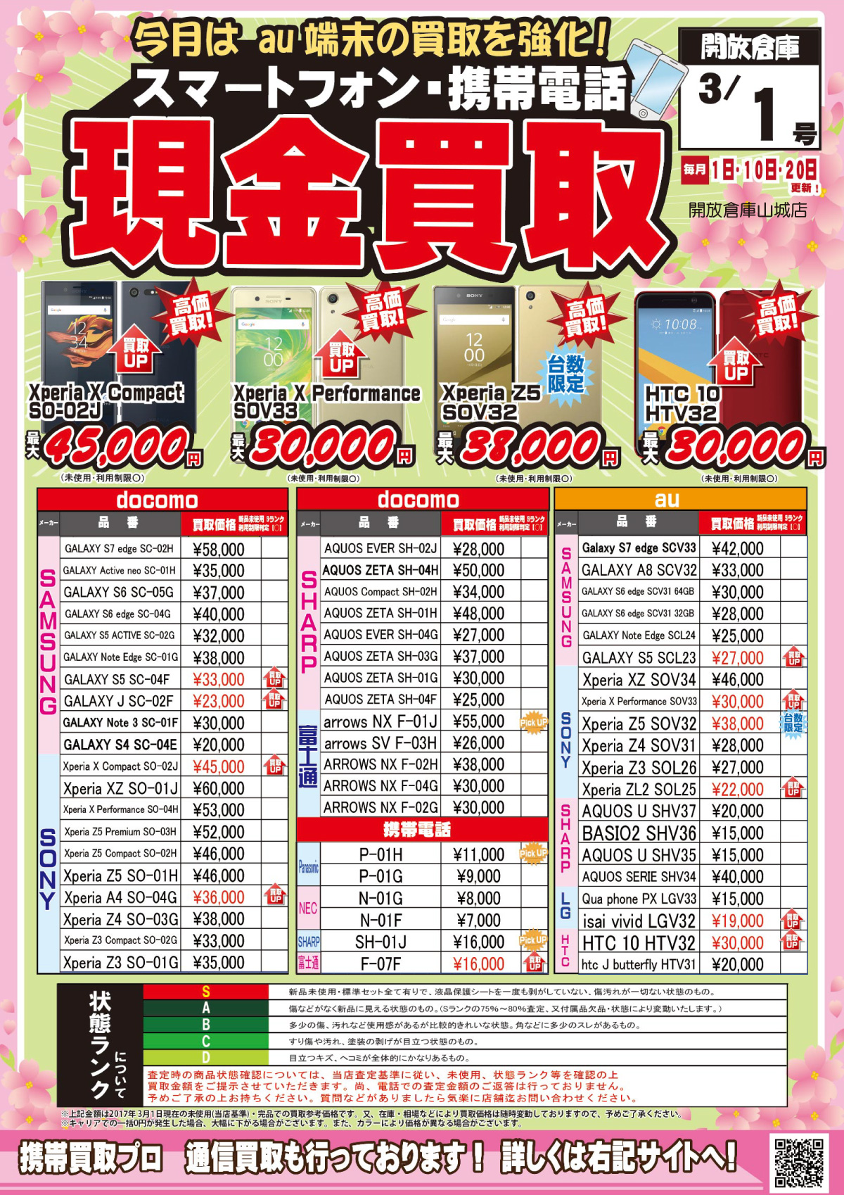 356732080916990】【利用制限: ○】【iOS 11.3.1】【スマホ】【山城店】-