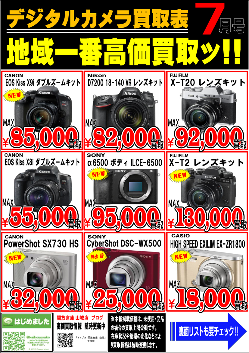 kaitoriDigiCam_y_20170701_2