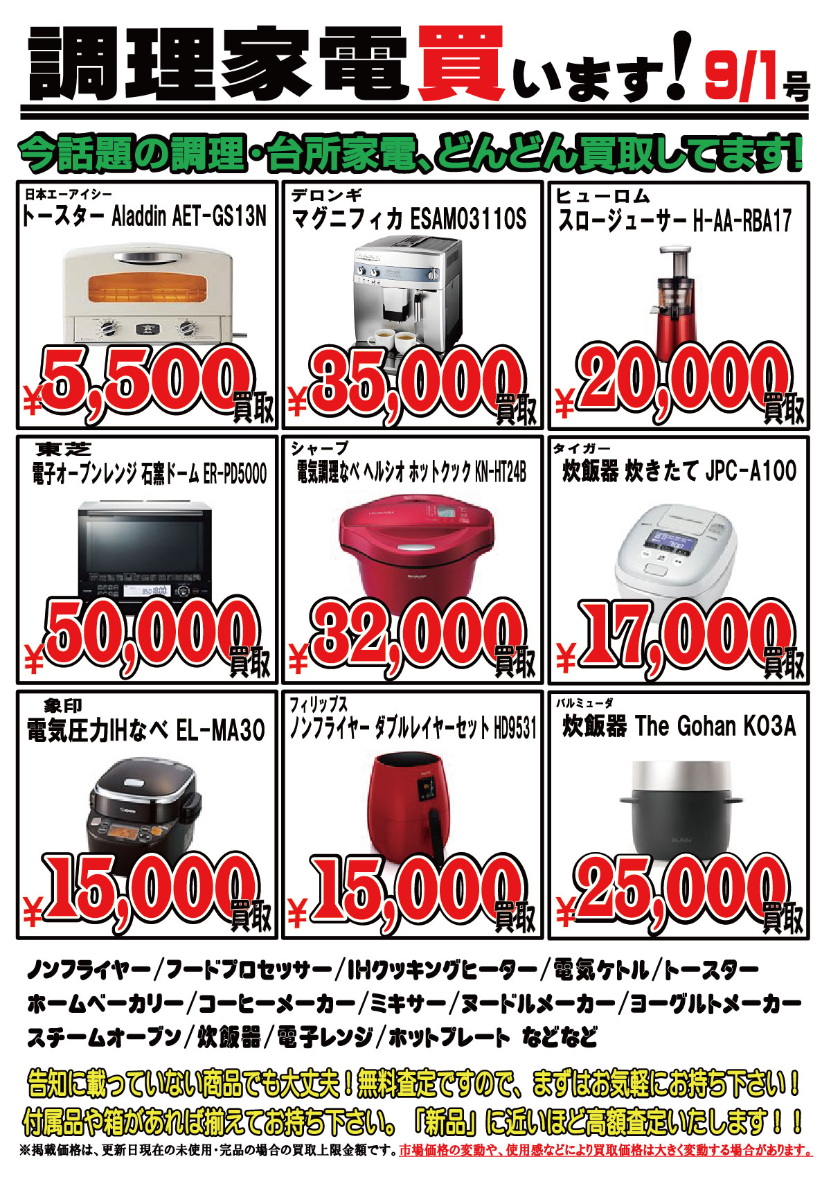 「開放倉庫山城店」2017.9/1号/調理家電買います!今話題の調理・台所家電、どんどん買取しています!