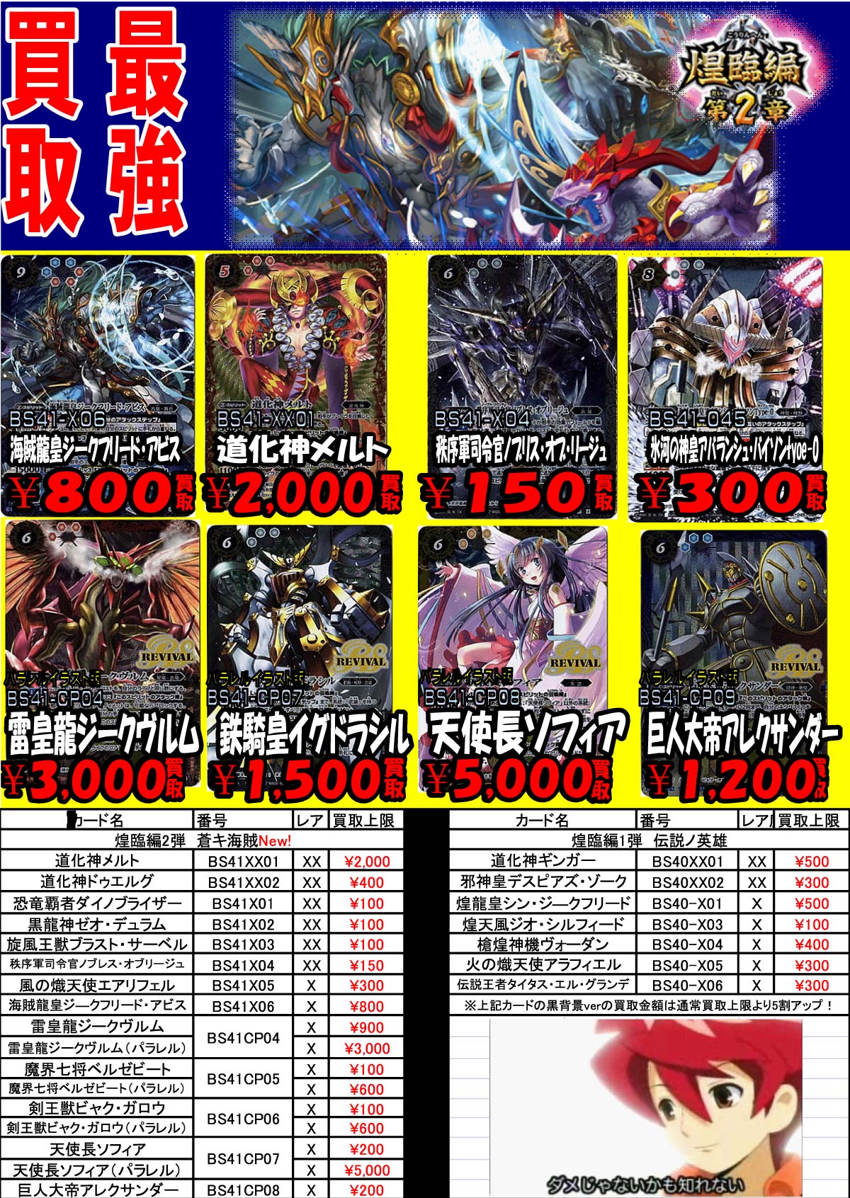 「開放倉庫山城店」バトルスピリッツ<9月号最強買取>買取情報を更新しました!