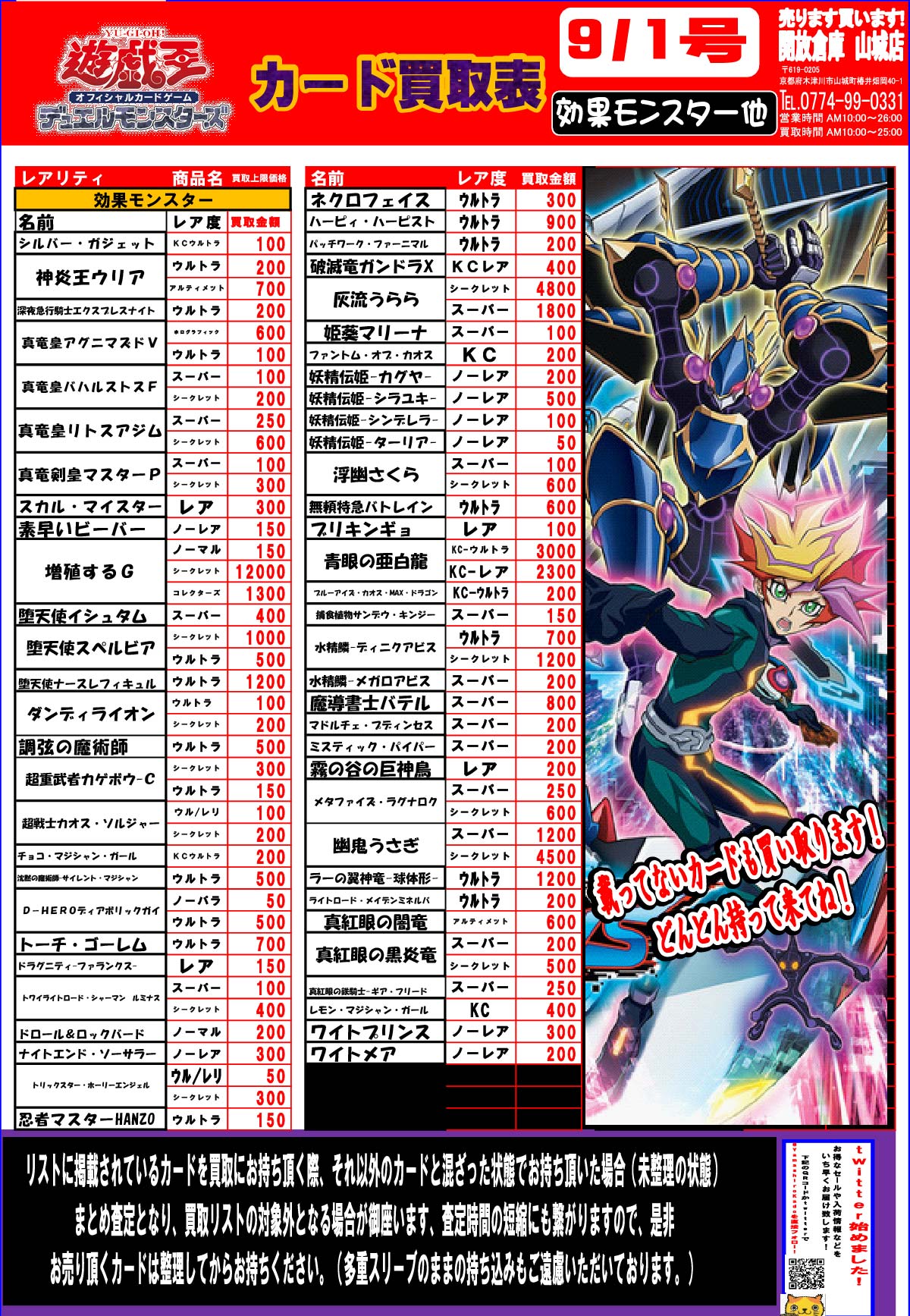 「開放倉庫山城店」遊戯王<効果系モンスター他2>9/1号をカード買取情報を更新しました。