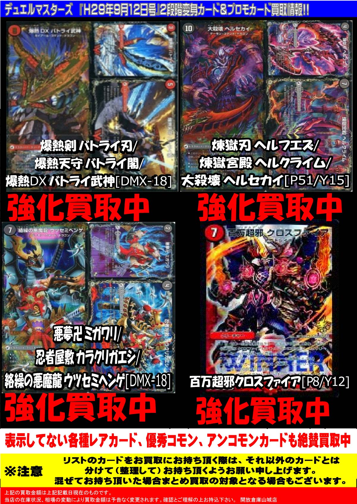 「開放倉庫山城店」デュエルマスターズ<9月12日号2段階変身カード&プロもカード買取情報を更新しました!