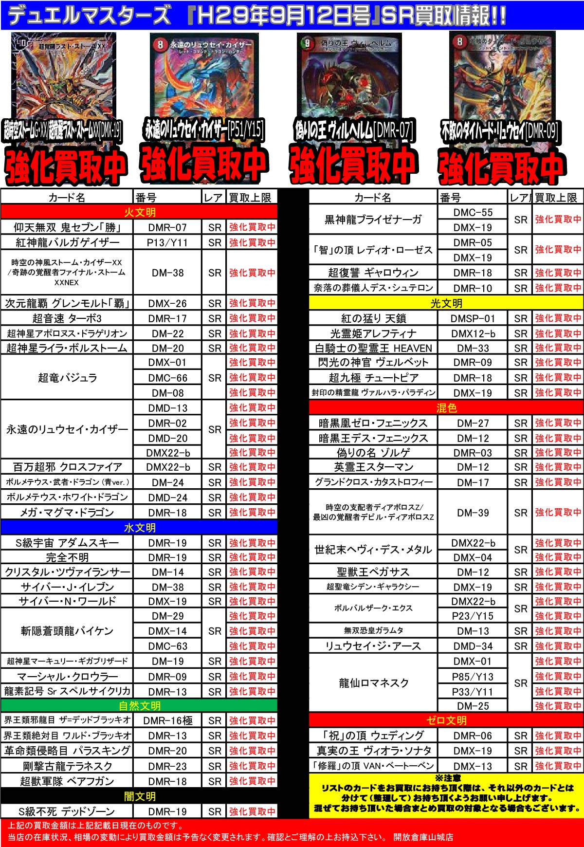 「開放倉庫山城店」デュエルマスターズ<9月12日号SR>買取情報を更新しました!