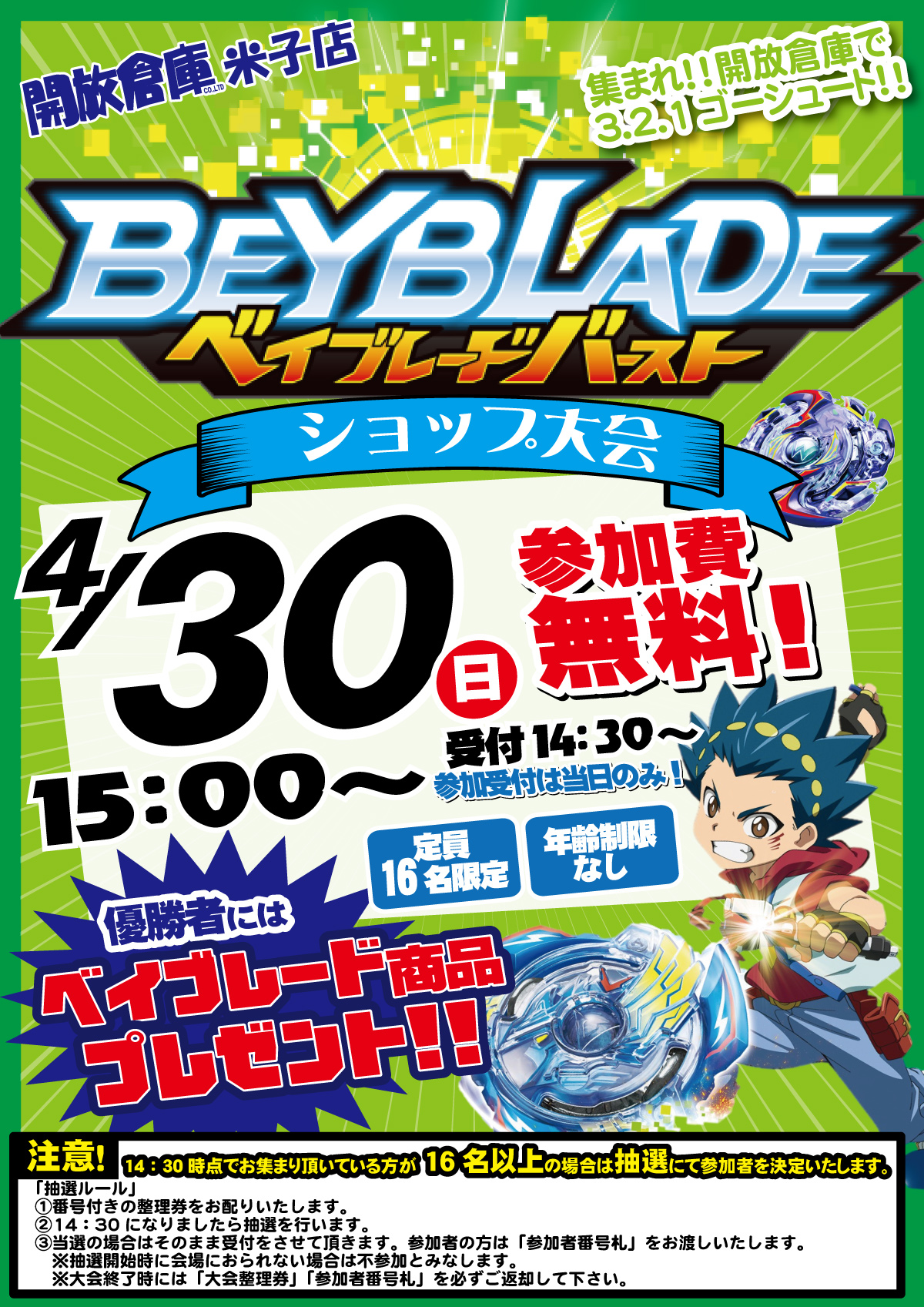 米子店 イベント 週末イベント情報 ４月３０日 日 ベイブレードバーストショップ大会開催 １４ ３０ 参加費無料 リユースショップ開放倉庫 古本 Cd Dvd ゲーム おもちゃ 楽器 釣具 アウトドア スポーツ 古着 アクセサリ 雑貨 電化製品 販売買取