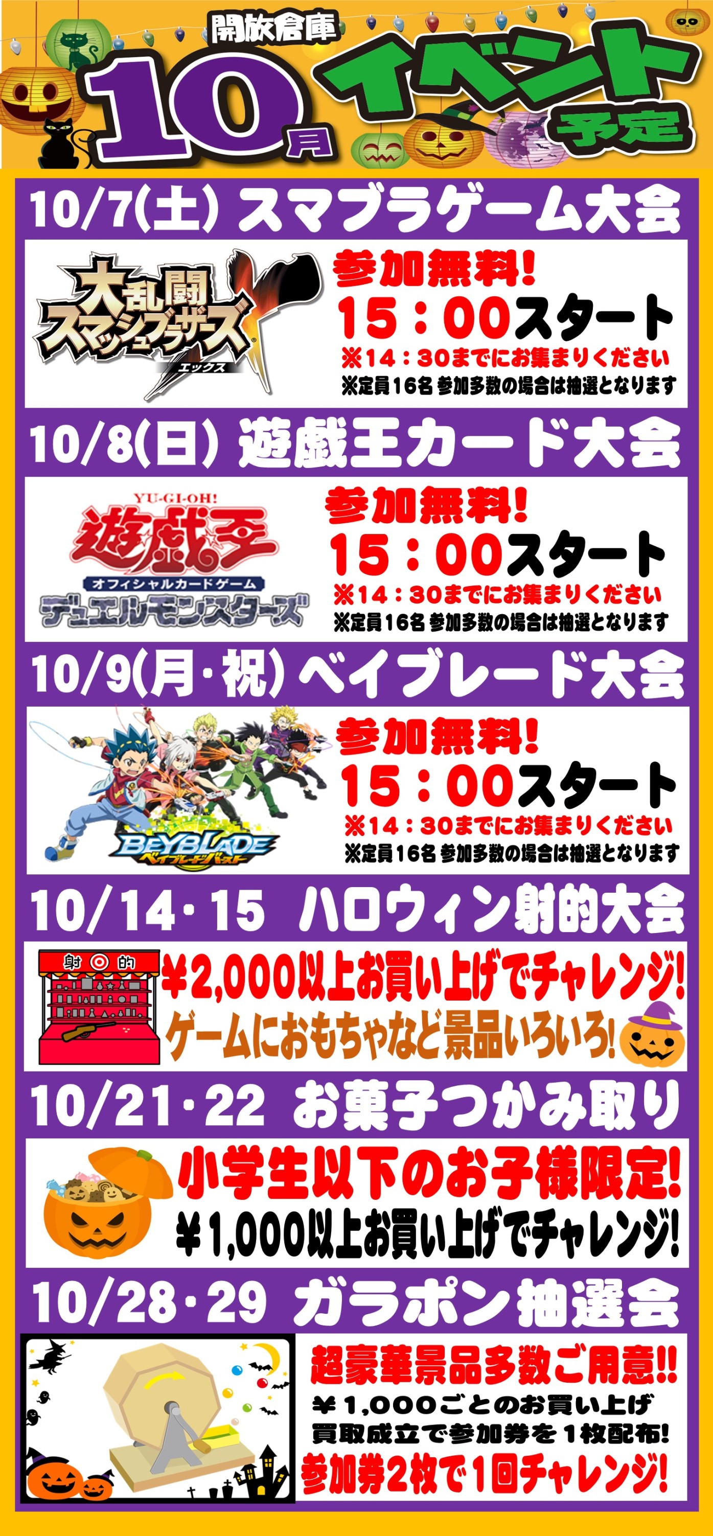 「開放倉庫米子店」２０１７年１０月のイベント情報を更新しました！